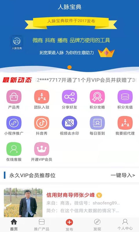 人脉宝典app