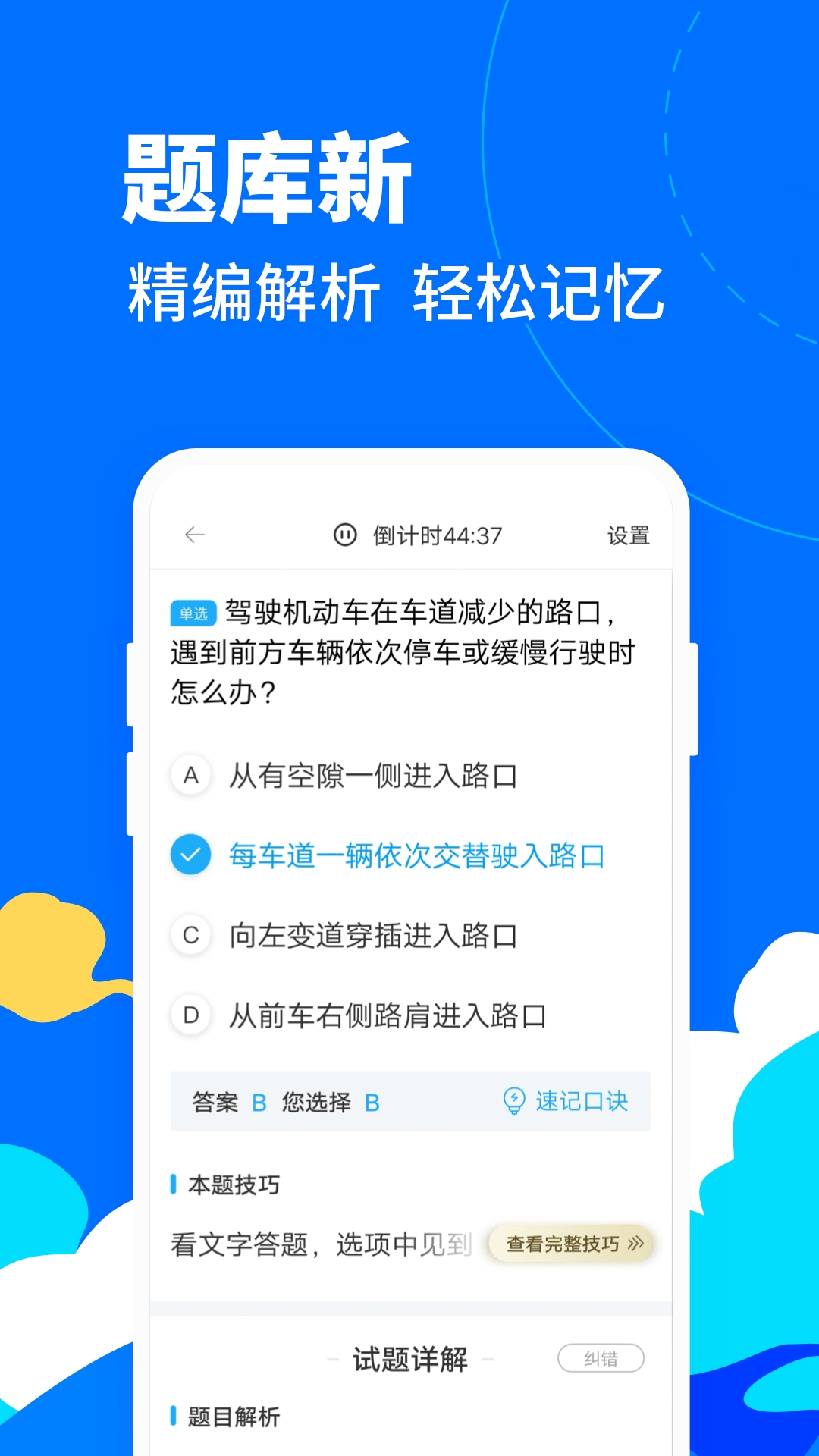 驾考宝典摩托车app下载免费版