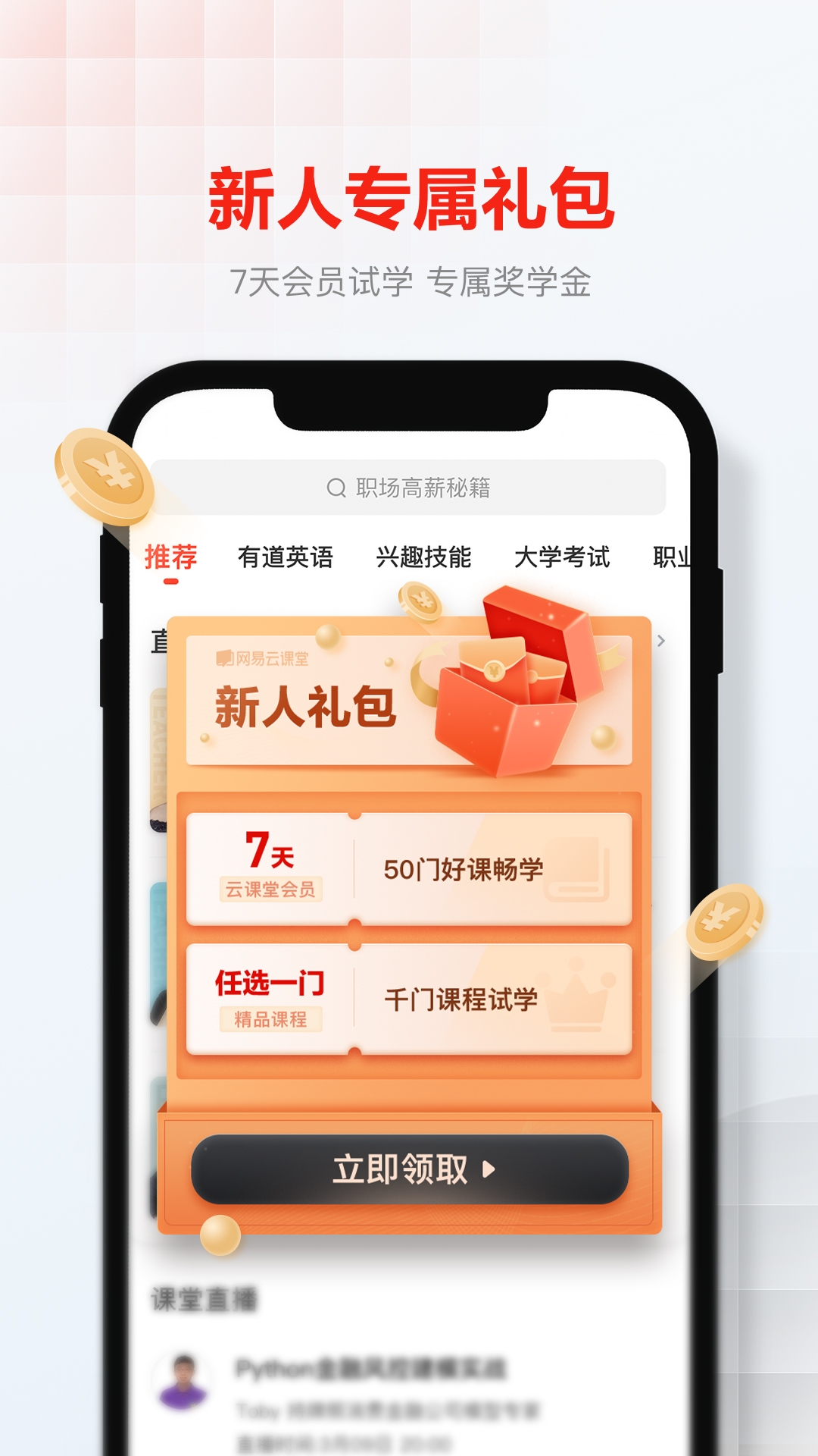 网易云课堂app下载安装手机版