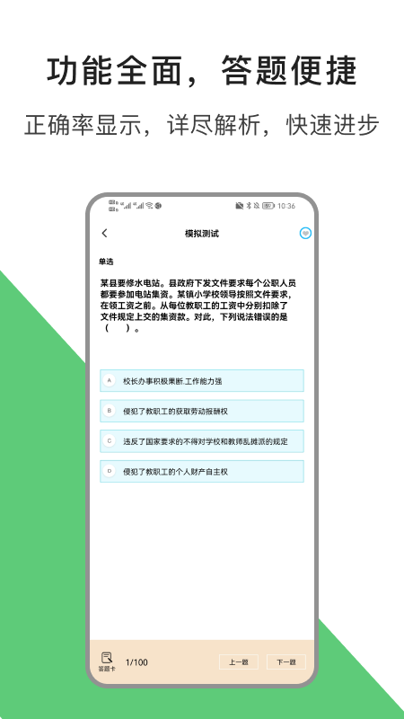 教资题库宝app下载安装官网