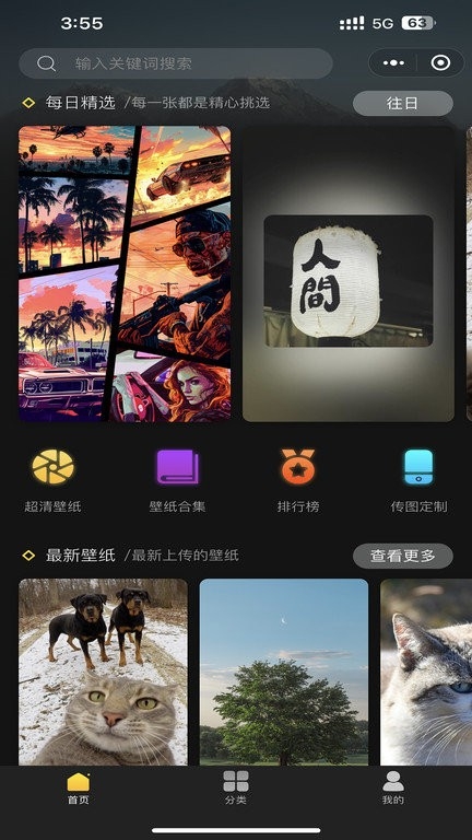 予图阁壁纸app下载