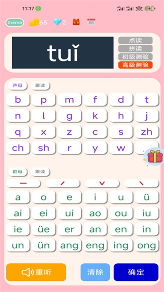 拼音学习机app