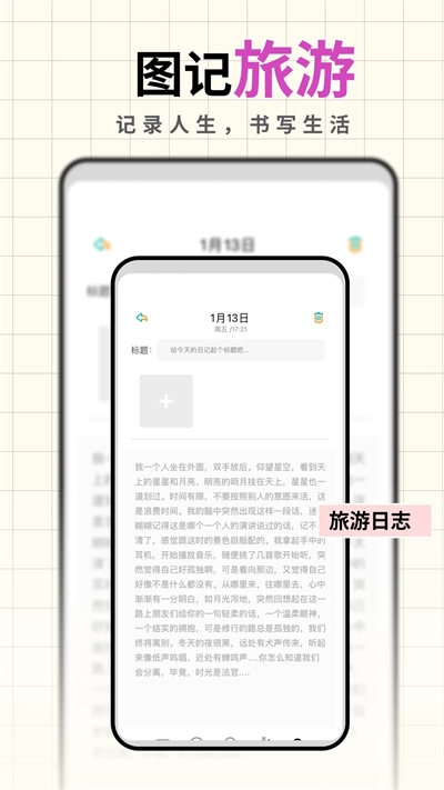 人生笔记app免费版