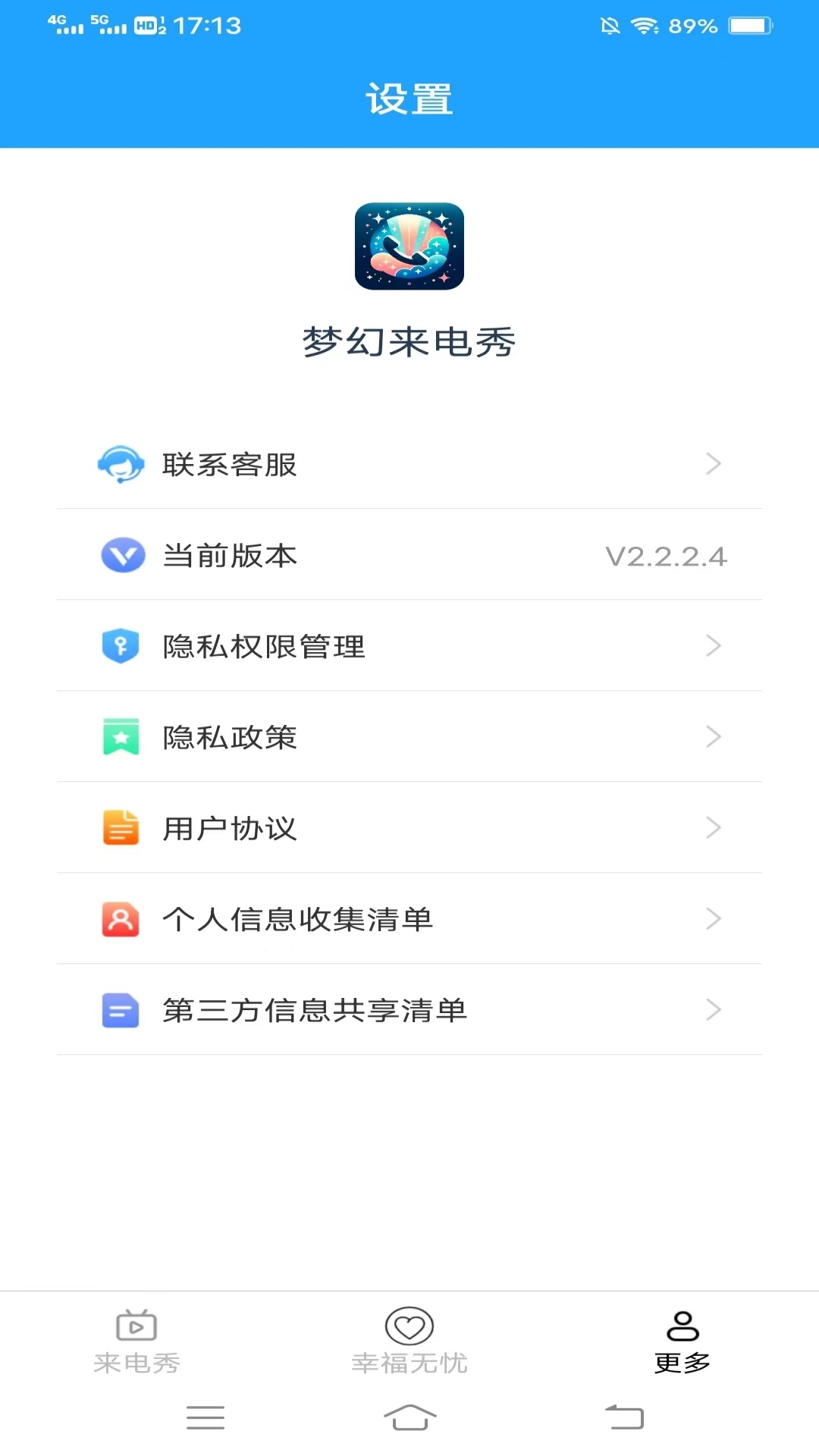 梦幻来电秀app