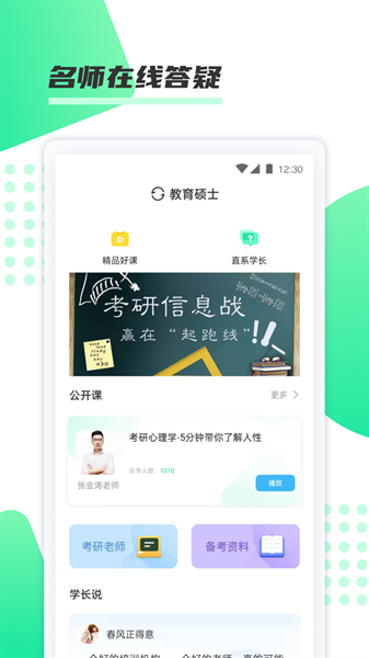 神啦考研app