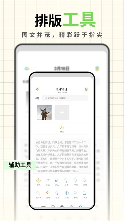 人生笔记app免费版