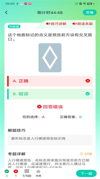 驾考导师app