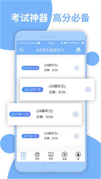 日语N3听力app