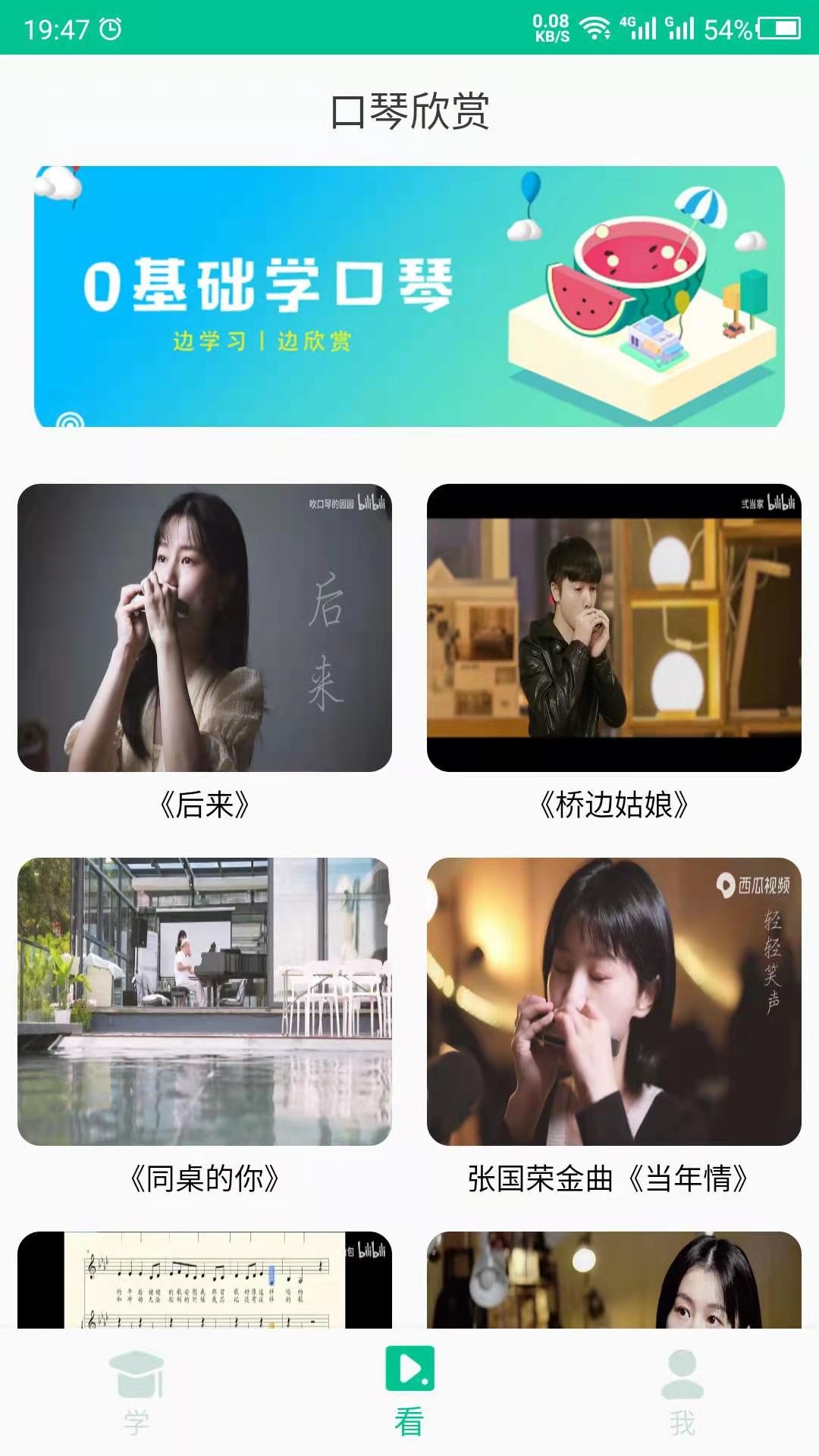 口琴学习app