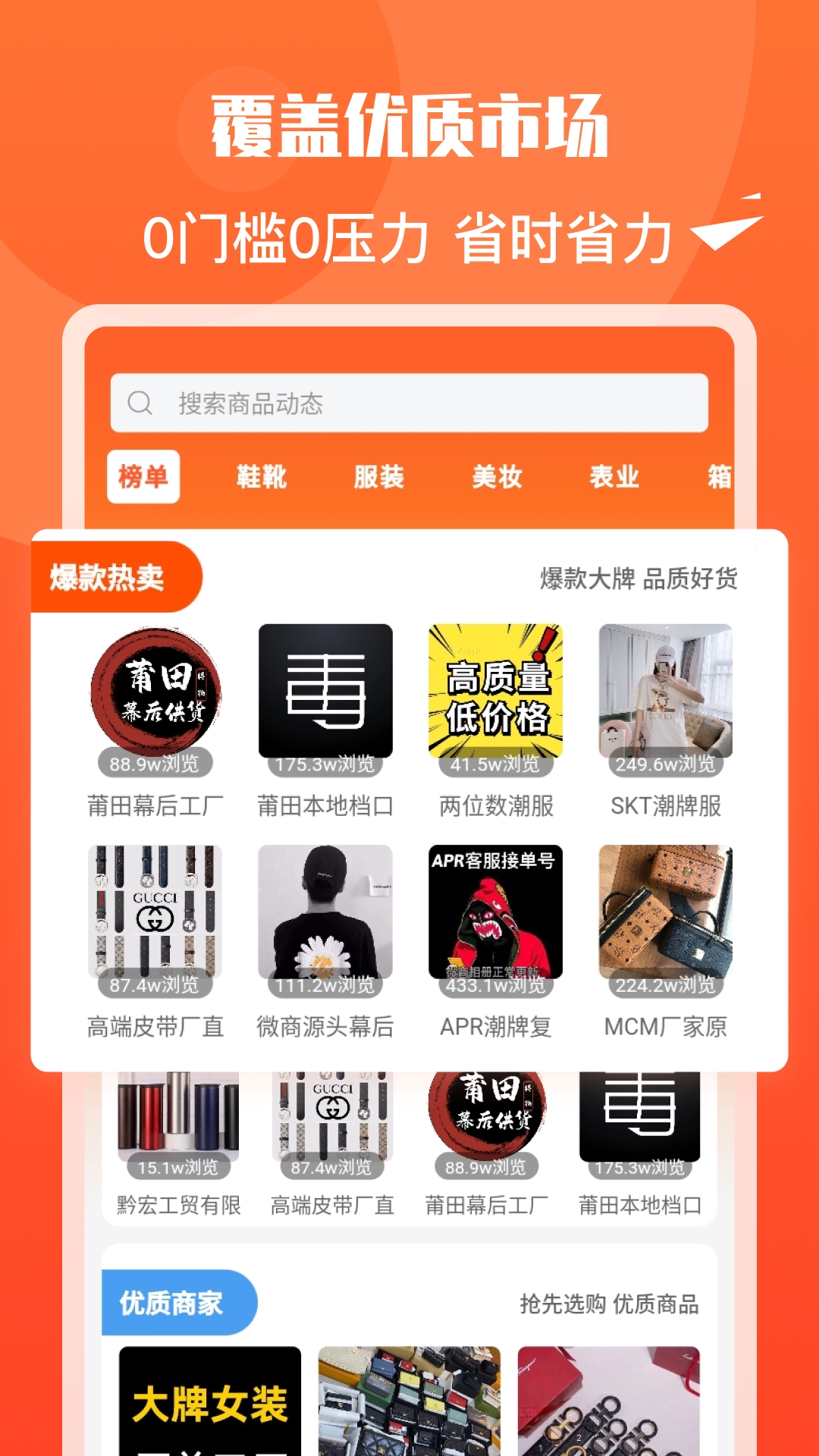 货源代理app