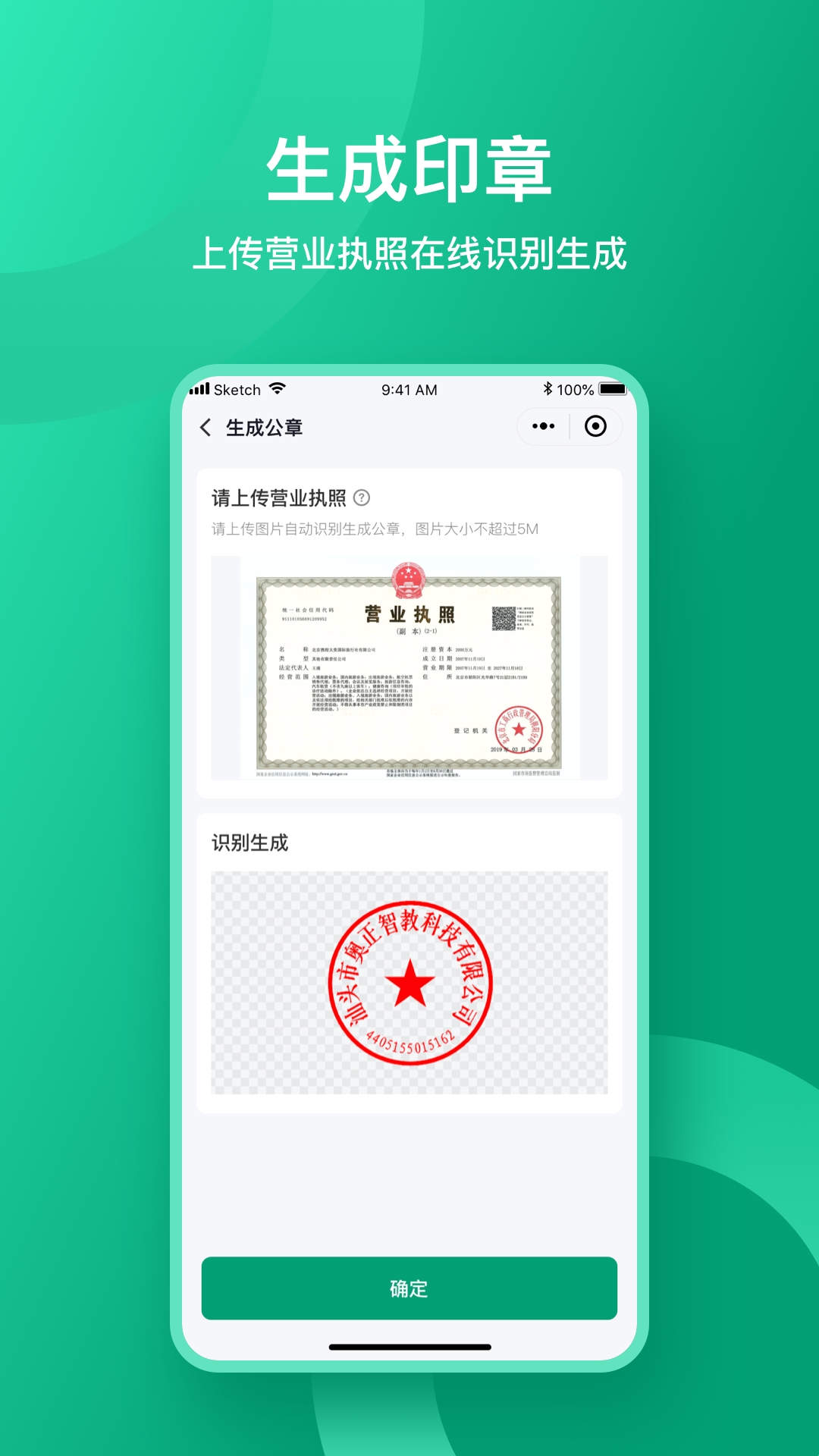 收据通app