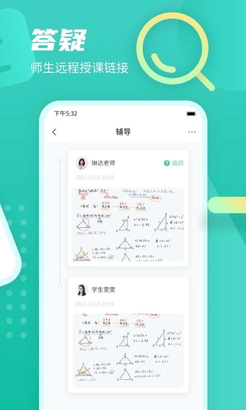 伯索云学堂app