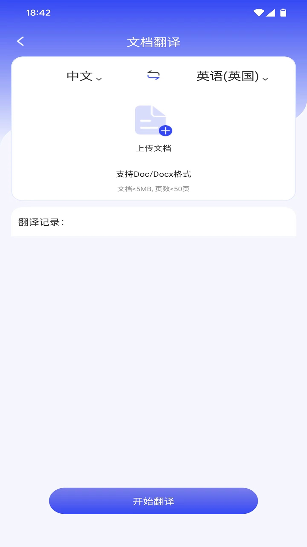 疯狂翻译师app