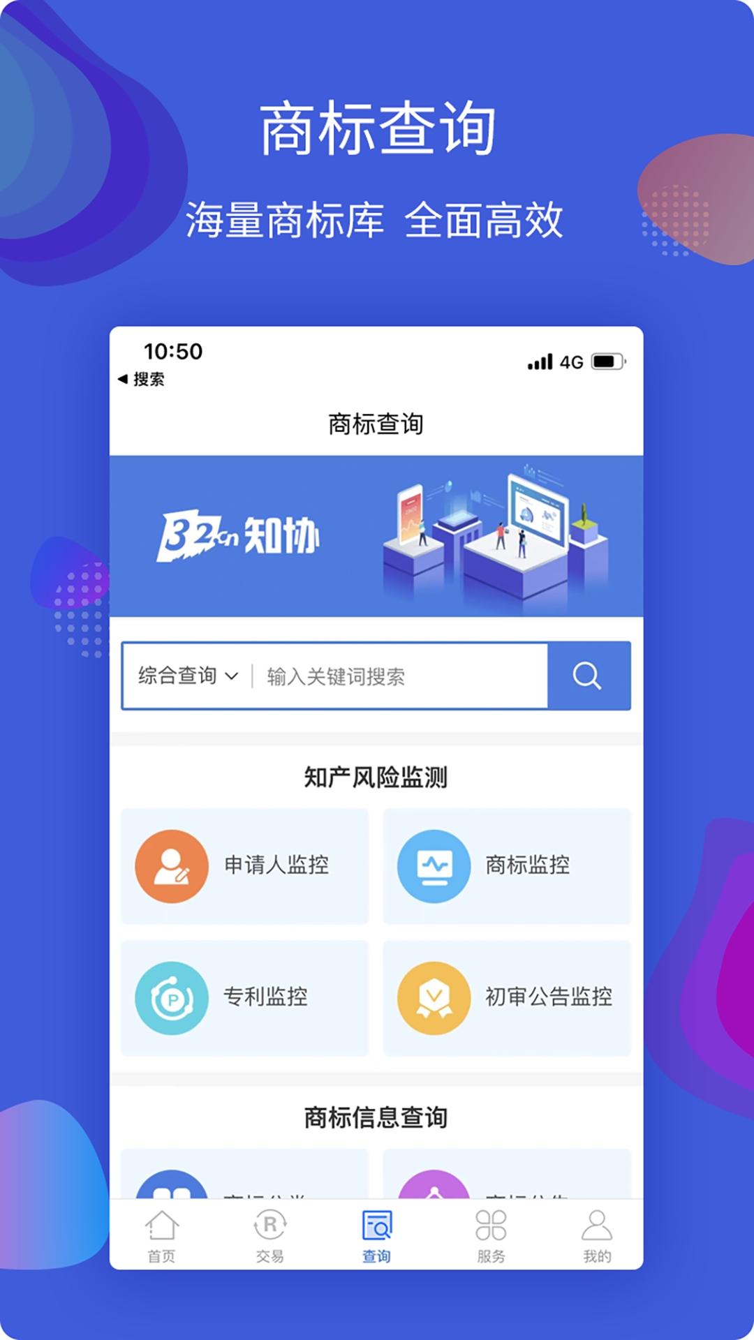 知协商标查询app