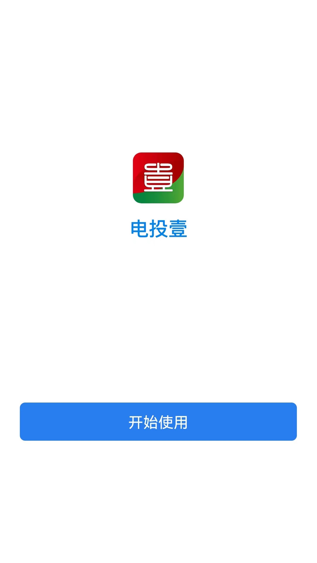 电投壹app下载安装最新版