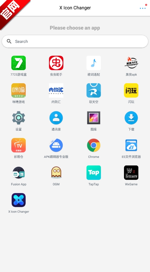 X Icon Changer 官网新版本