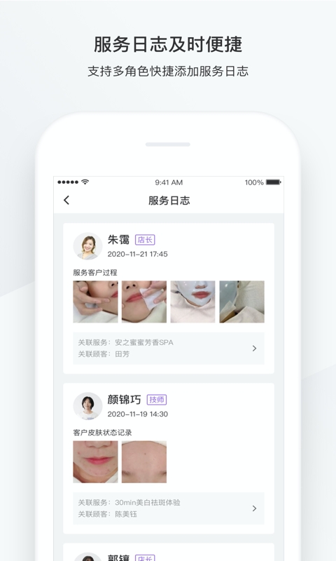 有赞美业app