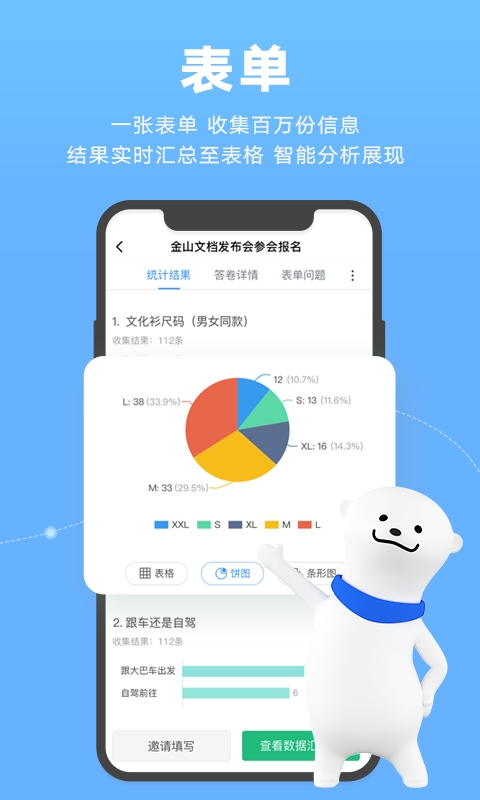 金山文档app