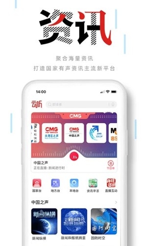 云听app官网下载