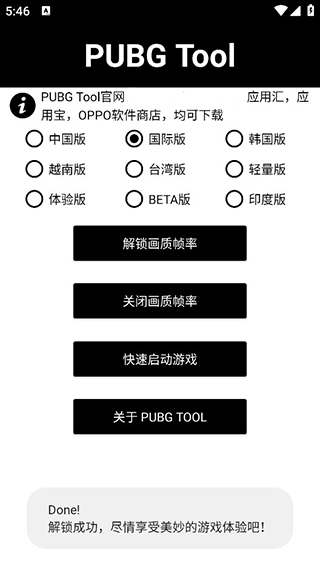 pubgtool画质助手120帧官方版下载