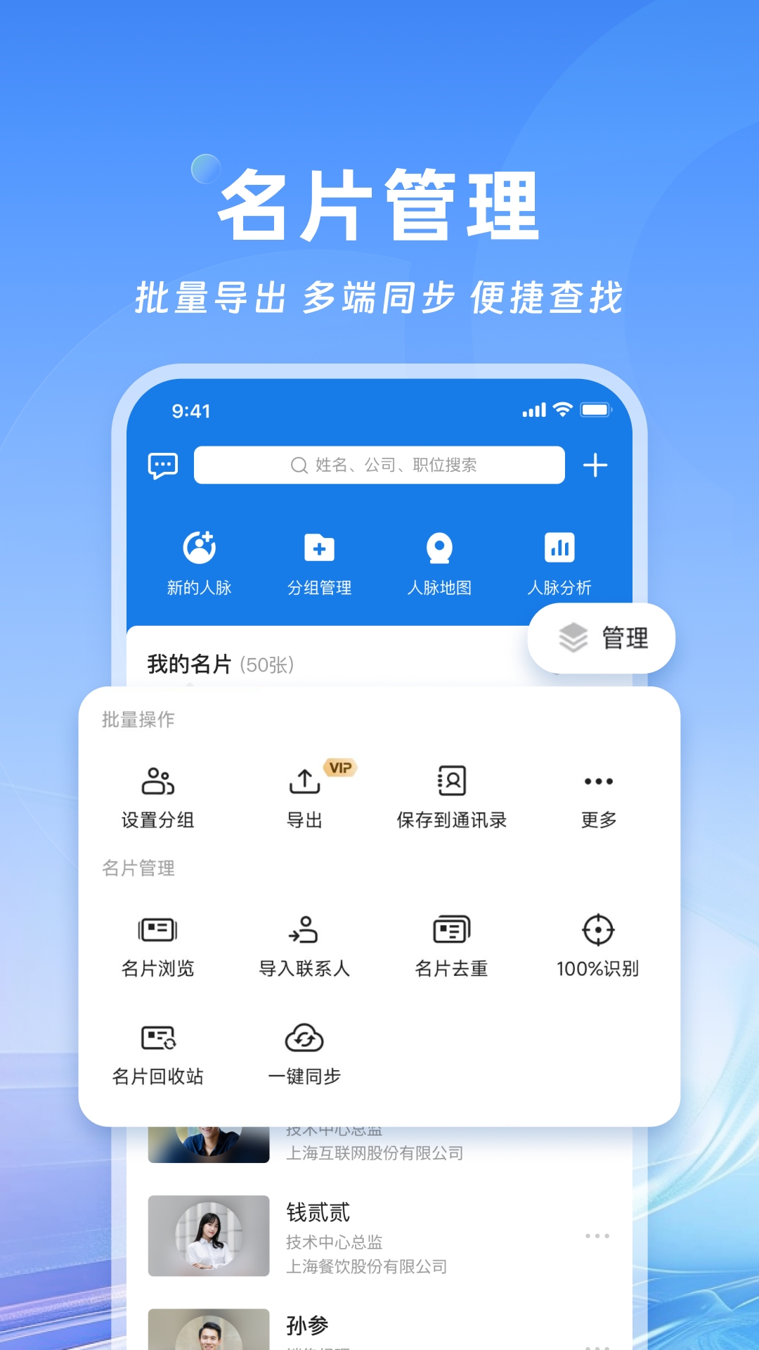 名片全能王app