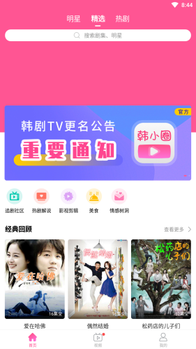 韩小圈官网版app下载最新版