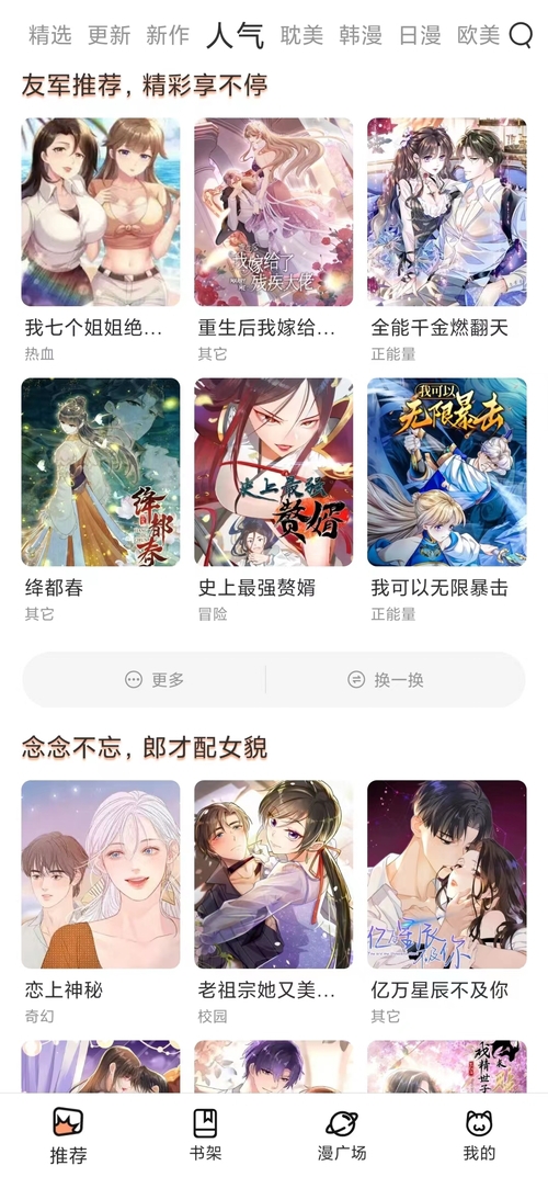 喵趣漫画官方正版下载最新版本