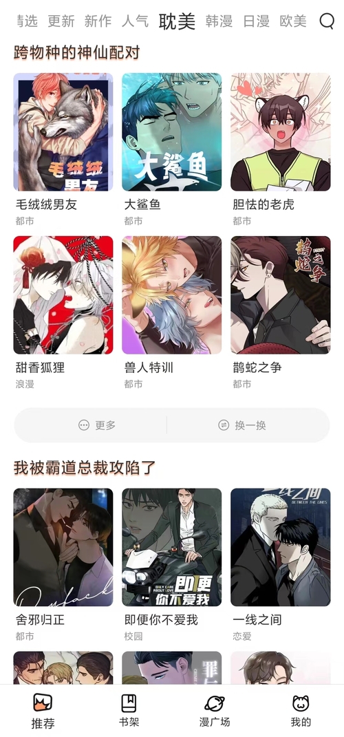 喵趣漫画官方正版下载最新版本