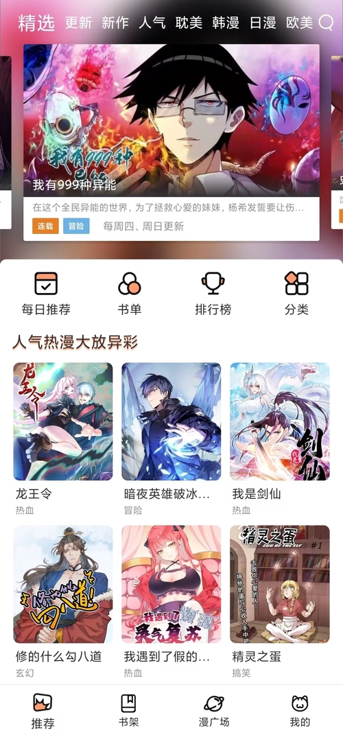 喵趣漫画官方正版下载最新版本