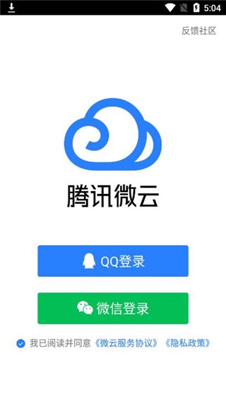 微云网盘app