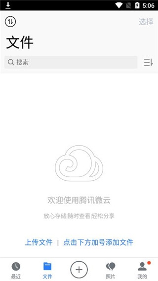 微云网盘app