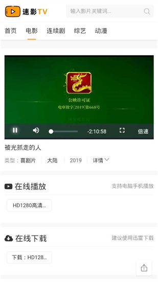 速影TV官方版免费下载安卓版