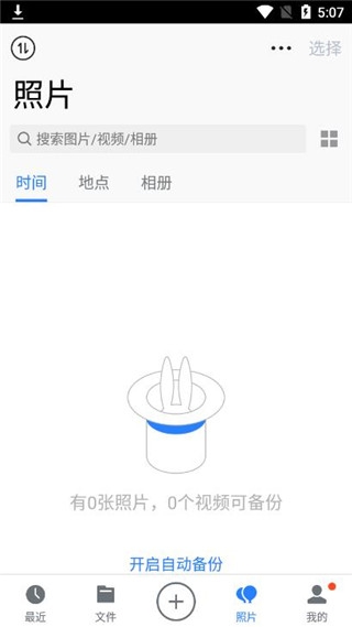 微云网盘app