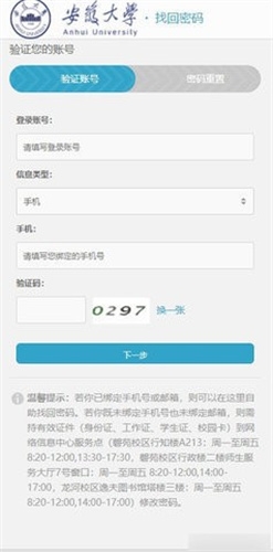 智慧安大教务系统app