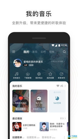 网易云音乐app官方下载手机版