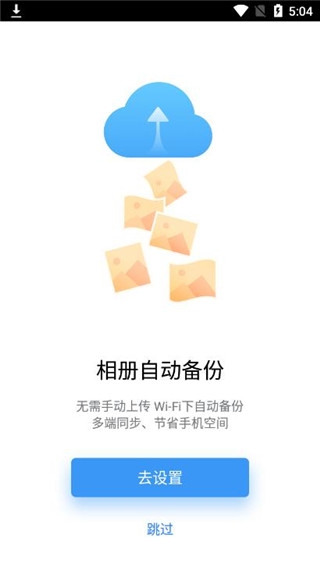 微云网盘app