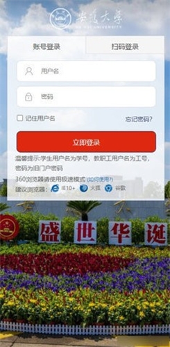 智慧安大教务系统app