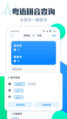 粤语翻译帮app