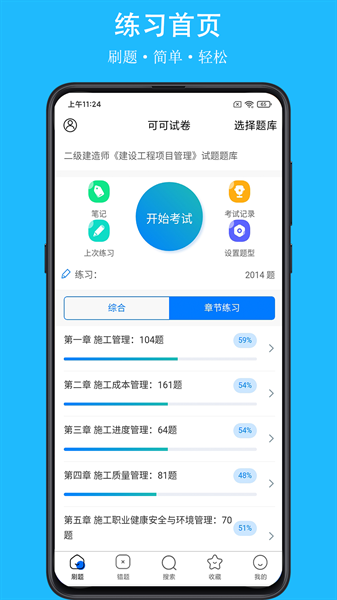 可可试卷app