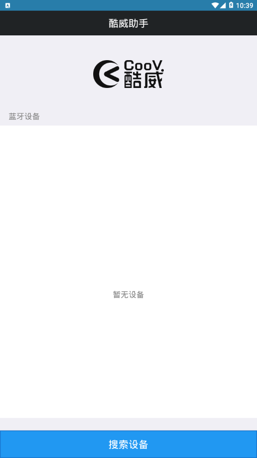 酷威助手下载app