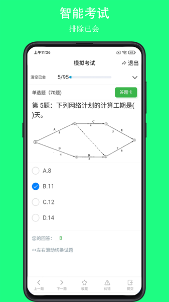 可可试卷app