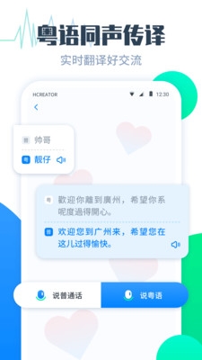 粤语翻译帮app