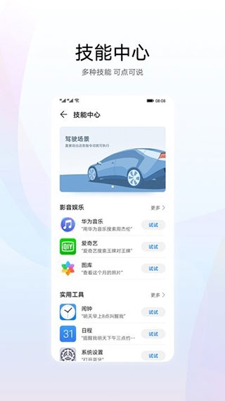 小艺智能语音助手app