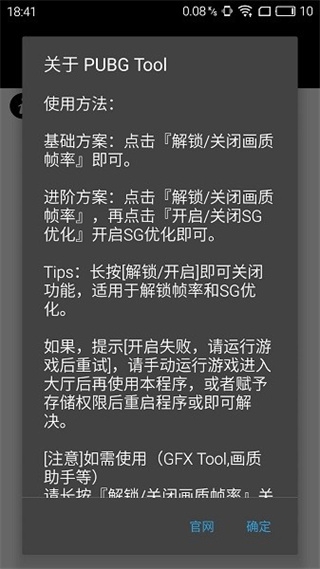 PUBGTool官方下载安卓版