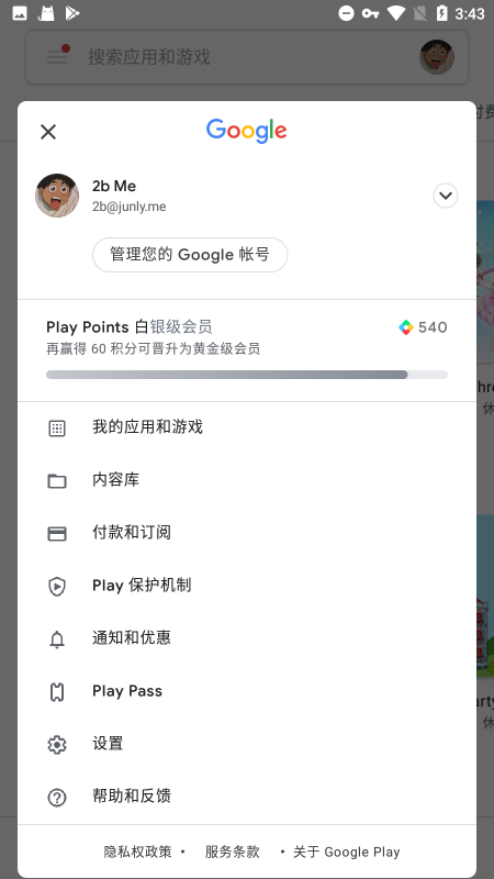 Google Play下载最新版本