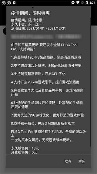 PUBGTool官方下载安卓版