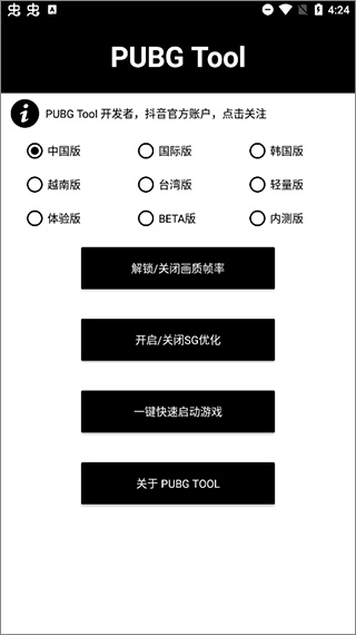 PUBGTool官方下载安卓版