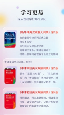 新牛津英汉大词典app