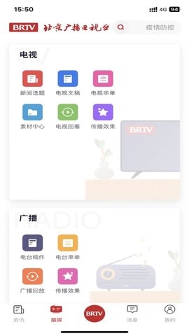 北京广电app官网版
