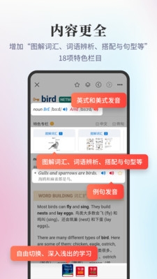新牛津英汉大词典app